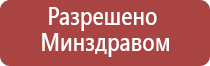 аппарат Скэнар домашние