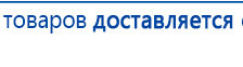 НейроДэнс ПКМ купить в Черкесске, Аппараты Дэнас купить в Черкесске, Скэнар официальный сайт - denasvertebra.ru