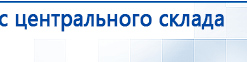 ЧЭНС-01-Скэнар купить в Черкесске, Аппараты Скэнар купить в Черкесске, Скэнар официальный сайт - denasvertebra.ru