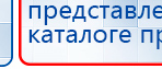 Наколенник-электрод купить в Черкесске, Электроды Меркурий купить в Черкесске, Скэнар официальный сайт - denasvertebra.ru