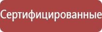 Дэнас Остео про при повышенном давлении